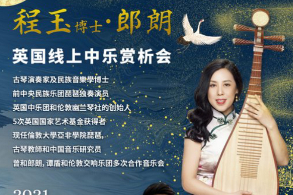 Poster of event with musician Dr Cheug Yu